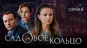 тест на беременность 11 серия смотреть онлайн в хорошем качестве Sadovoe Kolco Seriya 6 Detektiv Youtube