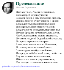 Nastanet God Rossii Chernyj God Predskazanie Lermontov Analiz Stihotvoreniya