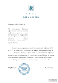 Такой указ подписал мэр москвы сегодня. Ukazy Mera I Postanovleniya Pravitelstva Moskvy V 2020 Godu V Svyazi S Rasprostraneniem Koronavirusnoj Infekcii Proekty Sajt Moskvy