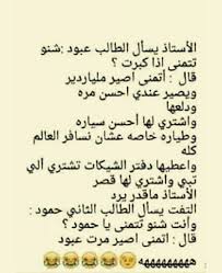 Check spelling or type a new query. ØµÙˆØ±Ù‡ Ù…Ø¶Ø­ÙƒØ© Ø¬Ø¯Ø§ Ù†ÙƒØª ØªØ­Ø´ÙŠØ´ Amino Amino