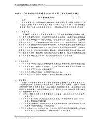 Maybe you would like to learn more about one of these? é™„ä»¶ Twnic è²¡åœ˜æ³•äººå°ç£ç¶²è·¯è³‡è¨Šä¸­å¿ƒ
