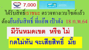 สำหรับผู้ที่ยืนยันตัวคนละครึ่งแล้ว สามารถ เช็คสิทธิ์ ว่าเราจะได้เงินเยียวยา 3,500 บาท 2 เดือนหรือไม่ ได้ในวันที่ 5 กุมภาพันธ์ 2564 ผ่านเว็บ เราชนะ.com Igd D1blvaujm