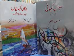 بنگالی کہانیاں