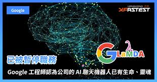 已被暫停職務- Google 工程師認為公司的AI 聊天機器人已有生命 ...