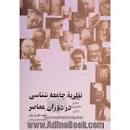Image result for ‫دانلود کتاب نظریه های جامعه شناسی در دوران معاصر ریتزر‬‎