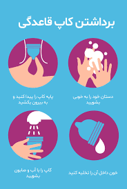 طرز استفاده کاپ قاعدگی+کاپ قاعدگی برای باکره ها