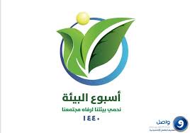 في الجزء العلوي، وهي شعار المملكة العربية السعودية، ورمز الخير والبركة والنماء. ØªØ­Øª Ø´Ø¹Ø§Ø± Ù†Ø­Ù…ÙŠ Ø¨ÙŠØ¦ØªÙ†Ø§ Ù„Ø±ÙØ§Ù‡ Ù…Ø¬ØªÙ…Ø¹Ù†Ø§ Ù…Ø­Ø§ÙØ¸ Ø§Ù„Ø®Ø±Ø¬ ÙŠØ±Ø¹Ù‰ Ø§Ø³Ø¨ÙˆØ¹ Ø§Ù„Ø¨ÙŠØ¦Ø© Ø§Ù„Ø®Ù…ÙŠØ³ Ø§Ù„Ù…Ù‚Ø¨Ù„ ØµØ­ÙŠÙØ© ÙˆØ§ØµÙ„ Ø§Ù„Ø¥Ù„ÙƒØªØ±ÙˆÙ†ÙŠØ©