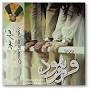 نتیجه تصویری برای ‫رمان قرار نبود | نوشته : هما پور اصفهانی | jar - apk - epub - pdf‬‎