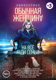 война миров Z фильм смотреть онлайн бесплатно без регистрации Serial Obychnaya Zhenshina 2018 Vse Serii Podryad Smotret Onlajn Besplatno Film V Horoshem Kachestve