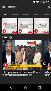 New delhi television ltd (commonly abbreviated as ndtv) is an indian news media company focusing on broadcast and digital news publication. Ndtv India For Android Apk Download