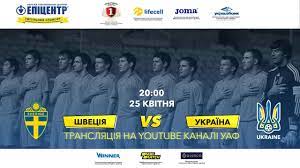 Матч відбудеться в глазго, на стадіоні хемпден пакра. Shveciya Ukrayina 09 02 2011 Retrofutbol Vid Uaf Youtube