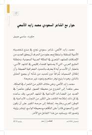 الغموض يحيط بمصير التونسي فرجاني ساسي لاعب وسط الفريق الكروي الأول بالزمالك في ظل نهاية تعاقده مع النادي الأبيض بنهاية الموسم الحالي، ونرصد أبرز صفقات الزمالك. Ø§Ù„Ø£Ø±Ø´ÙŠÙ Ø¹Ø¨Ù‚Ø± Ø§Ù„Ø¹Ø¯Ø¯ 12 ØªØ§Ø±ÙŠØ® Ø§Ù„Ø¥ØµØ¯Ø§Ø± 1 ÙŠÙˆÙ†ÙŠÙˆ 2013 Ù…Ù‚Ø§Ù„Ø© Ø­ÙˆØ§Ø± Ù…Ø¹ Ø§Ù„Ø´Ø§Ø¹Ø± Ù…Ø­Ù…Ø¯ Ø²Ø§ÙŠØ¯ Ø§Ù„Ø£Ù„Ù…Ø¹ÙŠ