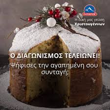 Vasilopita means basil's cake and its. O Diagwnismos H Dikh Mas Geysh Akis Petretzikis Facebook