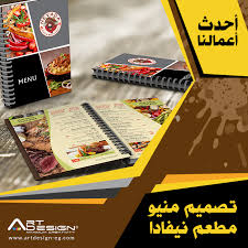 لو عايز تجدد شكل المنيو الخاص بكافيهك أو مطعمك يبقي لازم تروح لأرت ديزاين وبمناسبة رأس السنة أرت ديزاين عملتلك خصم 30 لأى منيو خلال ف Art Design Design Cards