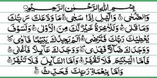 Ad dhuha adalah surat ke 93 dalam al quran, surat ad dhuha terdiri dari 11 ayat, diturunkan di kota mekkah. Haruskah Baca Surah Ad Dhuha Saat Salat Dhuha Inilahkoran Com