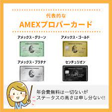 AMEX(アメックス)のクレジットカードでおすすめはコレ！種類や提携カードとの特典の違いを解説！｜クレコミ｜クレジットカードの口コミ比較情報サイト