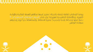 بوربوينت عن اليوم الوطني السعودي 90 همة حتى القمة 2 ادركها بوربوينت In 2020 Presentation Day National Day