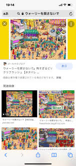 あこまる♡youtube on X: 子供の頃、恐怖の館って言うPCサイトが流行ってて  ウォーリーを探さないでってやつが1番有名？だったんだけど怖くて見る勇気なかったから お母さんに一緒に見よ！って頼んで見てたら  ビビりすぎてお母さんの耳元で叫んじゃってブチギレられたの ...