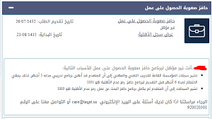 شروط حافز صعوبة الحصول على عمل