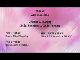 Xiao Miao Miao Youtube