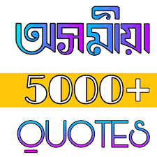 Check spelling or type a new query. Assamese Shayari Assamese Quotes And Status App Free Offline Apk Download Android Market