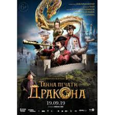 Otzyv O Film Tajna Pechati Drakona 2019 Horoshij Film No Ochen Skuchno Snyali