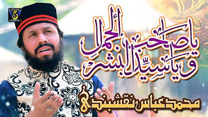 Ya sahib ul jamal wa ya syed ul bashar