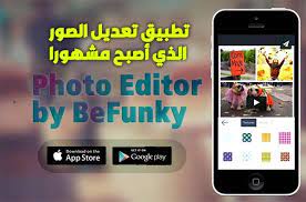 هل جربت من قبل تطبيق تعديل الصور من befunky photo editor app store google play photo