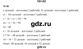 Maybe you would like to learn more about one of these? Gdz Nomer 86 Algebra 7 Klass Merzlyak Polonskij