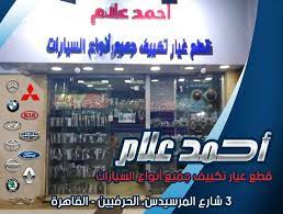 pin by carz automotive magazine on دليل محلات قطع الغيار والصيانه kia ford desktop screenshot