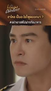 #เก็บทรงไม่อยู่แล้ว โดนผัวจี้จุด #อย่าคาดคั้นได้ไหม คนป่วยอยู่! ,  #โซ่ทองคล้องใคร EP2 , วันศุกร์ที่ 16 พฤษภาคมนี้ เวลา 21:15 น. ทาง  #ช่องวัน31 , และ รับชมย้อนหลัง เวลา 22:15 น. ทาง viu, ...