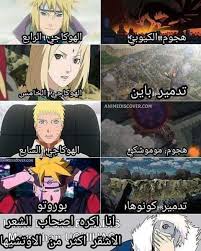 نكت انمي Funny Naruto Memes Funny Anime Pics Naruto Facts