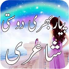 Poetry feelings best urdu poetry images friend love quotes. Dosti Shayari Best Friendship Sad Poetry Latest Version For Android Download Apk