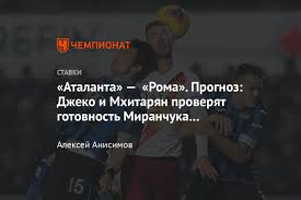 5 мартен де рун (пц) аталанта 6.0. Atalanta Roma 20 Dekabrya 2020 Goda Prognoz I Stavka Na Match Chempionata Italii Smotret Onlajn Chempionat