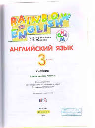 Rainbow English 9 класс учебник читать онлайн 2 часть Uchebnik Anglijskij Yazyk 3 Klass Afanaseva Miheeva Chast 1 Chitat Onlajn Besplatno