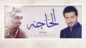 هذا الموقع يقوم باستخدام الكوكيز. Ù…Ø§Ø¬Ø¯ Ø§Ù„Ù…Ù‡Ù†Ø¯Ø³ Majid Almohandis L Youtube Channel Analytics And Report Powered By Noxinfluencer Mobile