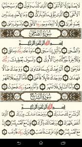السورة التي تزيل الهم والغم سورة الشرح بعد بسم الله الرحمن الرحيم