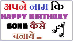 You also check out our other posts like happy birthday images, wishes, quotes and shayari in hindi. How To Make Happy Birthday Song With Your Name Hindi Video Youtube