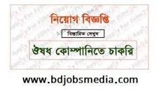 Medicine company Job Circular 2023 - Pharmaceuticals Job ...