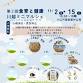 The 2nd Kawagoe Food Education and Health Mini Market event image