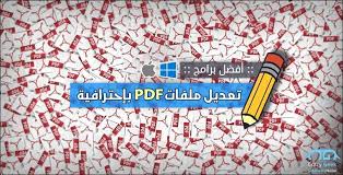افضل برامج تعديل ملفات Pdf بإحترافية على نظام ويندوز أو ماك Geek Stuff Symbols Lettering