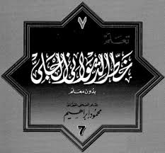 Khat diwani jali merupakan salah satu gaya kaligrafi yang dibuat oleh masyarakat turki usmani hasl olahan kaligrafer syahlan pasha. Download Buku Belajar Khat Diwani Jali Tedi Sobandi