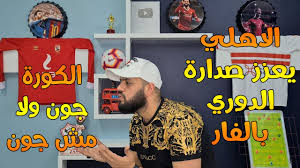 We did not find results for: Ø§Ù„Ø§Ù‡Ù„ÙŠ ÙŠÙÙˆØ² Ø¹Ù„Ù‰ ÙˆØ§Ø¯ÙŠ Ø¯Ø¬Ù„Ø© 0 2 ÙˆØ¶Ø¬Ø© Ù‡Ø¯Ù ÙˆØ§Ø¯ÙŠ Ø¯Ø¬Ù„Ø© Ø§Ù„Ù…Ù„ØºÙŠ Ù…Ù„Ø®Øµ Ø§Ù„Ø§Ù‡Ù„ÙŠ Ùˆ ÙˆØ§Ø¯ÙŠ Ø¯Ø¬Ù„Ø© 0 2 Ø§Ù„Ù‡Ø³ØªÙŠØ±ÙŠ Youtube