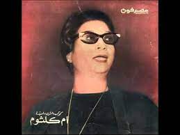 أم كلثوم الف ليله و ليله صدي صوت youtube oval sunglass style youtube