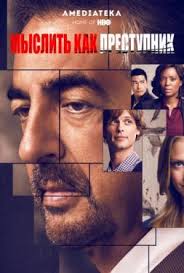 игра престолов 8 сезон 1 серия трейлер смотреть бесплатно Myslit Kak Prestupnik 14 Sezon Fox Smotret Onlajn Serial Besplatno V 2020 G Myslit Kak Prestupnik Serialy Filmy