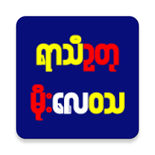 Apyar book app is the best application. Myanmar Weather App Apk 1 0 Download Apk Latest Version