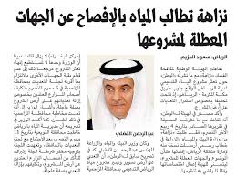 فكرة هذه المنصة أن جميع دول العالم حال تبادلها المعلومات لا يمكن لفاسد أن. Ù†Ø²Ø§Ù‡Ø© ØªÙ‚Ù Ø¹Ù„Ù‰ ØªØ¹Ø¯ÙŠØ§Øª ØªØªØ¬Ø§ÙˆØ² 10 Ù…Ù„Ø§ÙŠÙŠÙ† Ù…ØªØ± Ù…Ø±Ø¨Ø¹ Ø¬Ø±ÙŠØ¯Ø© Ø§Ù„ÙˆØ·Ù† Ø§Ù„Ø³Ø¹ÙˆØ¯ÙŠØ©