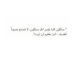 كلمات عربي اقتباسات عربية and تمبلر تويتر image hero quotes words quotes quotes