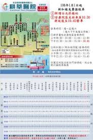 Download 耕莘醫院app and enjoy it on your iphone, ipad, and ipod touch. è€•èŽ˜é†«é™¢å®‰åº·é™¢å€å…è²»æŽ¥é§è»Š å®‰å'ä½•åº—é•·å®‰å¿ƒä¸å'äºº