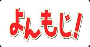 四文字のアニメタイトルまとめ ゲーム 漫画 ラノベ オレオレ日記